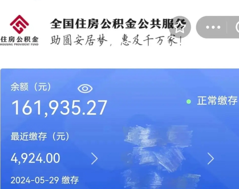 日喀则如何把封存在职公积金全部取来（封存的公积金如何全部提取）